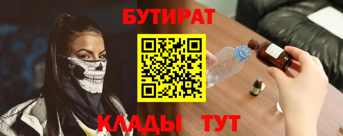Котовск  БУТИРАТ оксибутират  Вход с VPN 