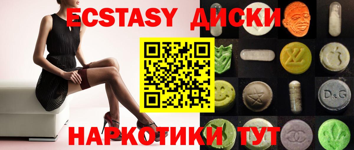Экстази 280мг  Ecstasy VHQ  Вход с VPN  Котовск 