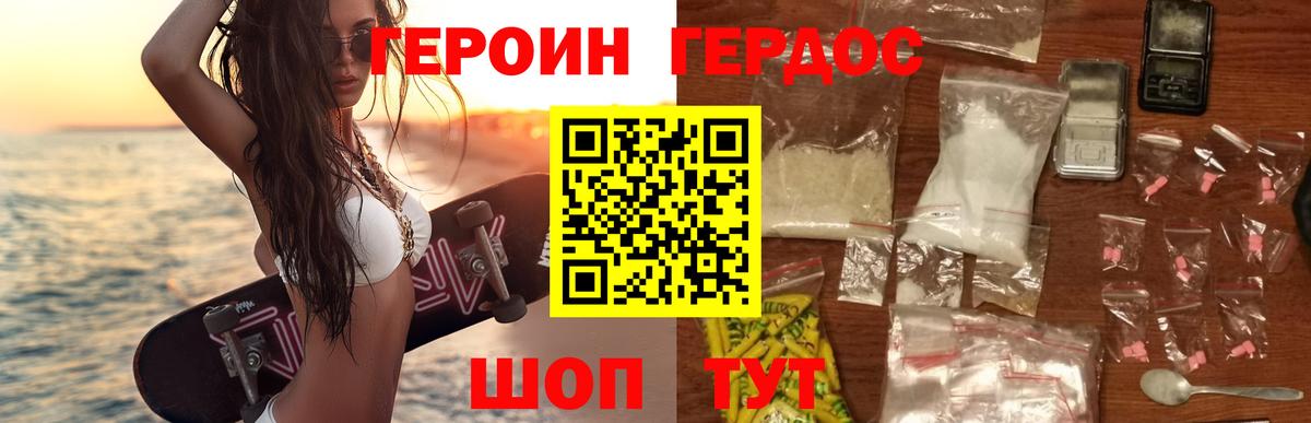 ГЕРОИН белый  Вход с VPN  Котовск 