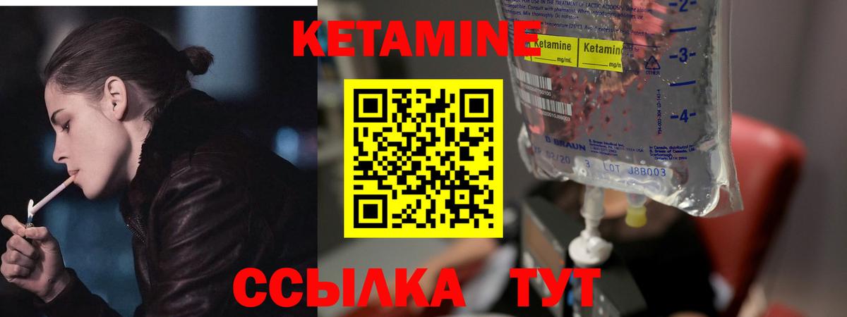Котовск  КЕТАМИН VHQ  Вход с VPN 