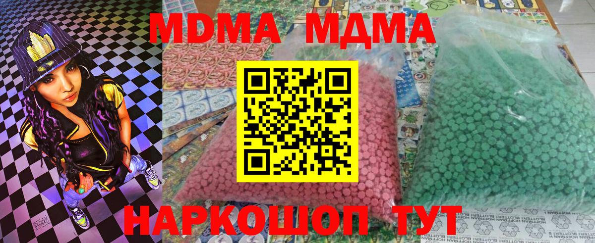 МДМА кристаллы  МДМА VHQ  Котовск  Вход с VPN 