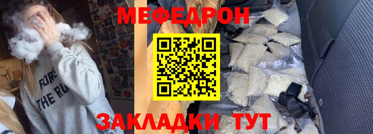 Меф мяу мяу  МЯУ-МЯУ  Котовск  Вход с VPN 