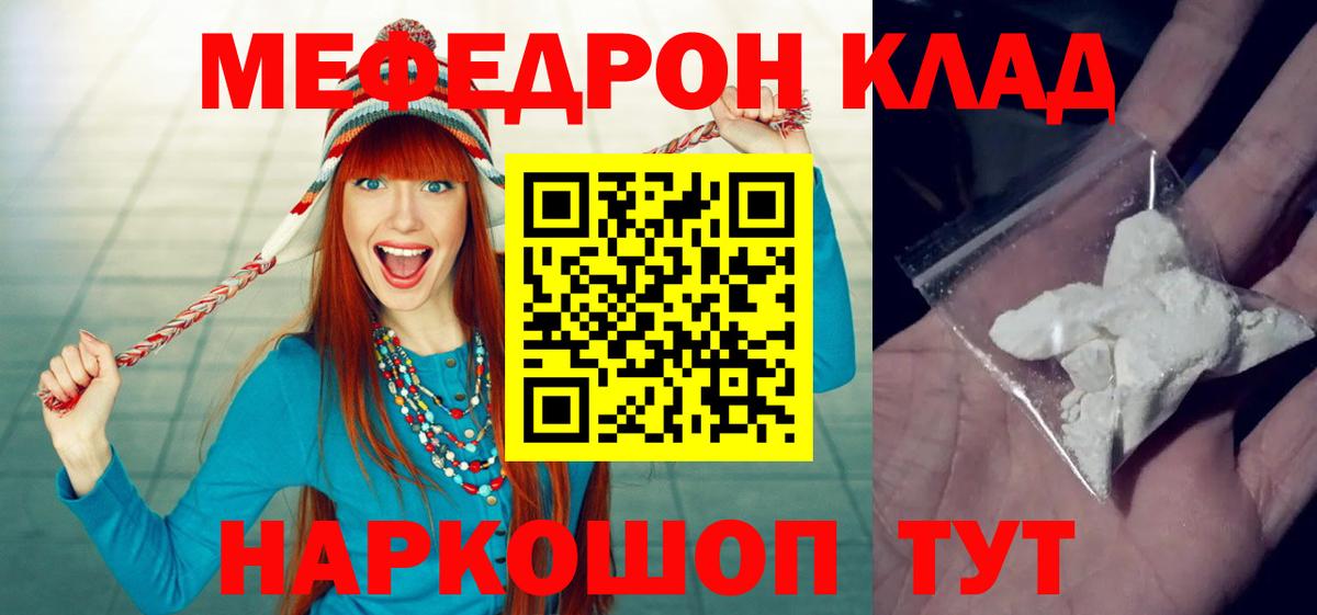 Меф мяу мяу мука Котовск