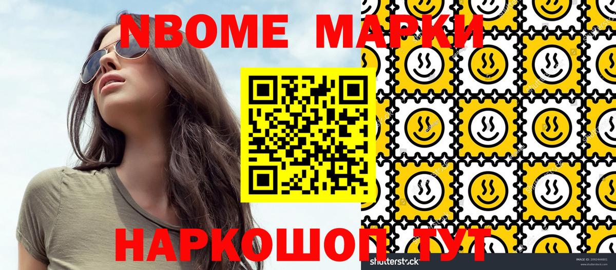 Наркотические марки 1500мкг Котовск