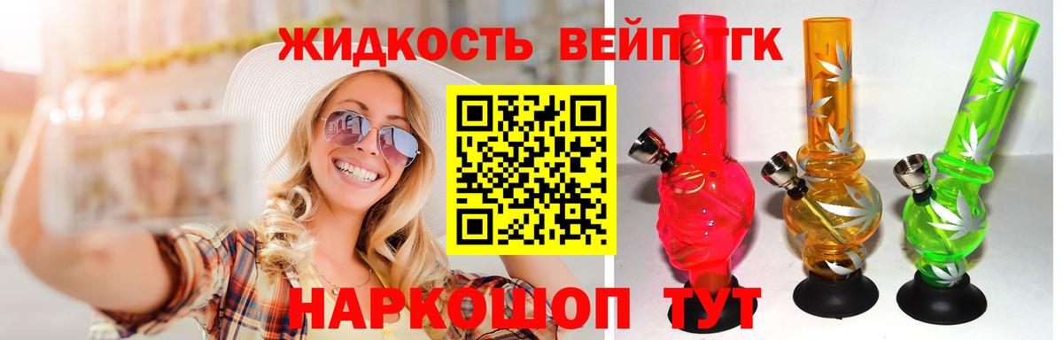 Котовск  ТГК жижа  Вход с VPN 